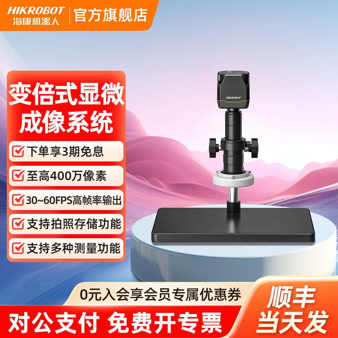 海康机器人hikrobot工业显微系统