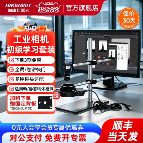 海康机器人hikrobot工业相机套装