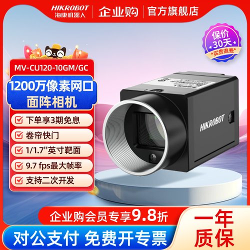 海康机器人卷帘彩色工业相机黑白千兆网口1200万MV-CU120-10GM/GC