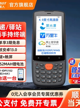 海康机器人无线手持终端pda安卓手机智能数据采集器盘点机MES仓库出入库物流扫码全屏工业手持扫描盘点扫描枪