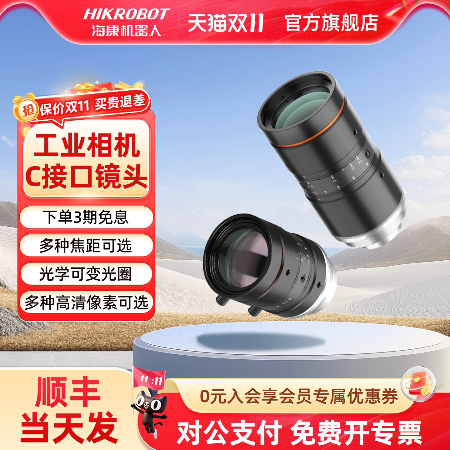 海康机器人HIKROBOT工业镜头