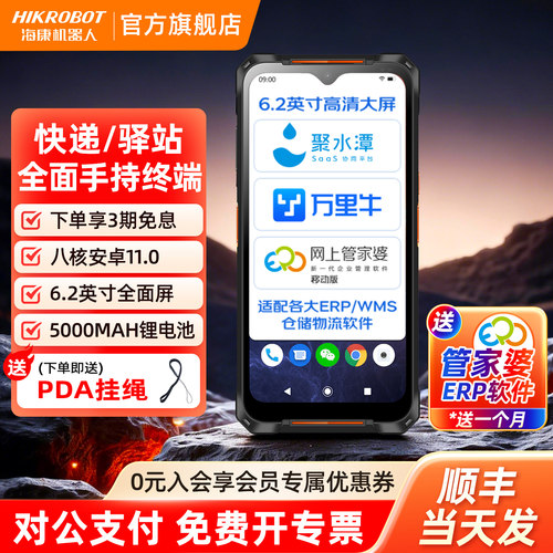 海康机器人HIKROBOTpda手持终端