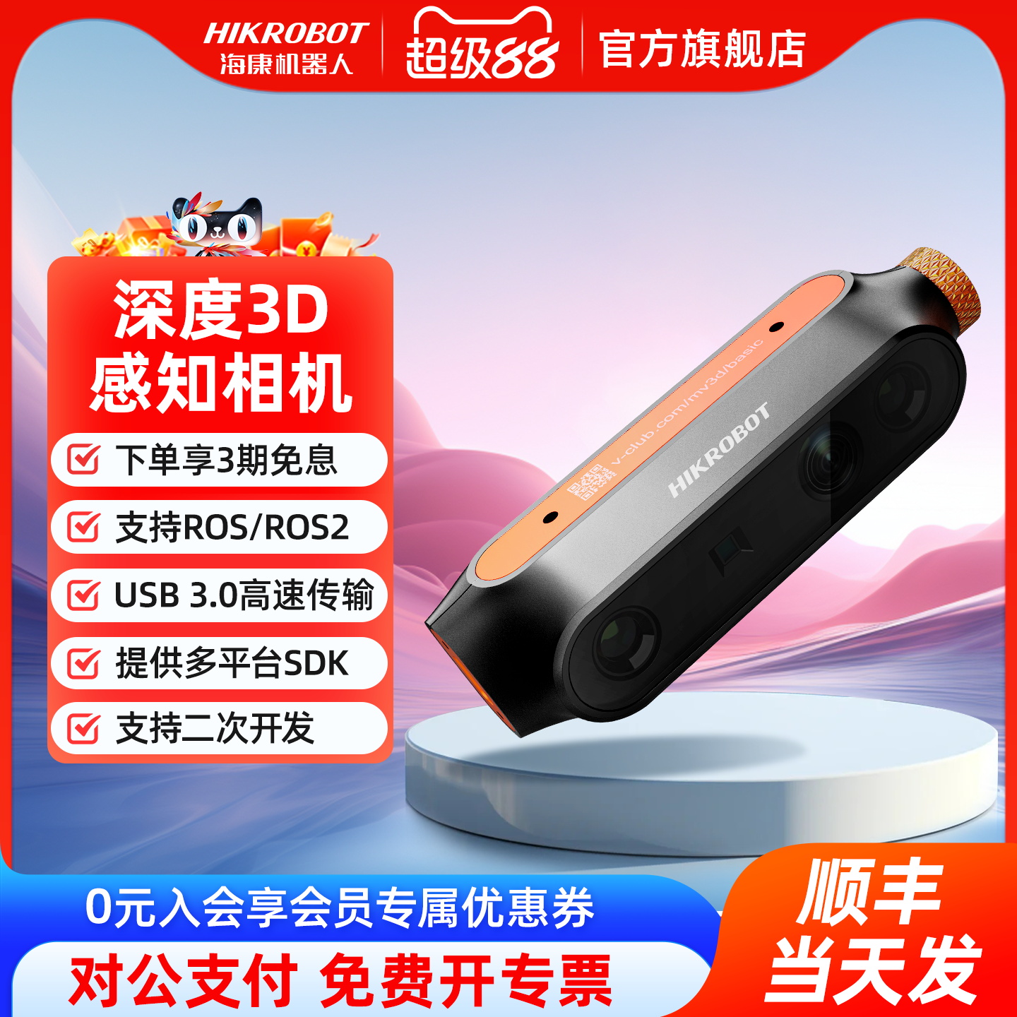 海康机器人双目深度相机
