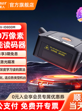 海康机器人HIKROBOT工业读码器一二维码堆叠码扫码固定扫描模块串口生产流水线识别条码MV-ID813M-05S-WBN-NR