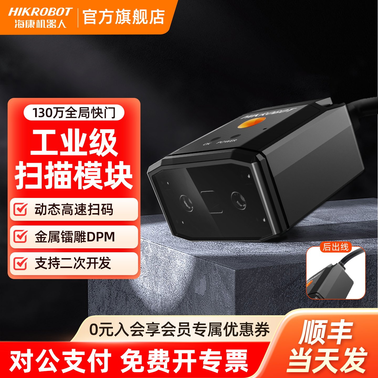 海康机器人一二维码枪扫码器固定嵌入式扫描模块DPM激光镭雕码USB串口RS232网口工业生产流水线识别条码