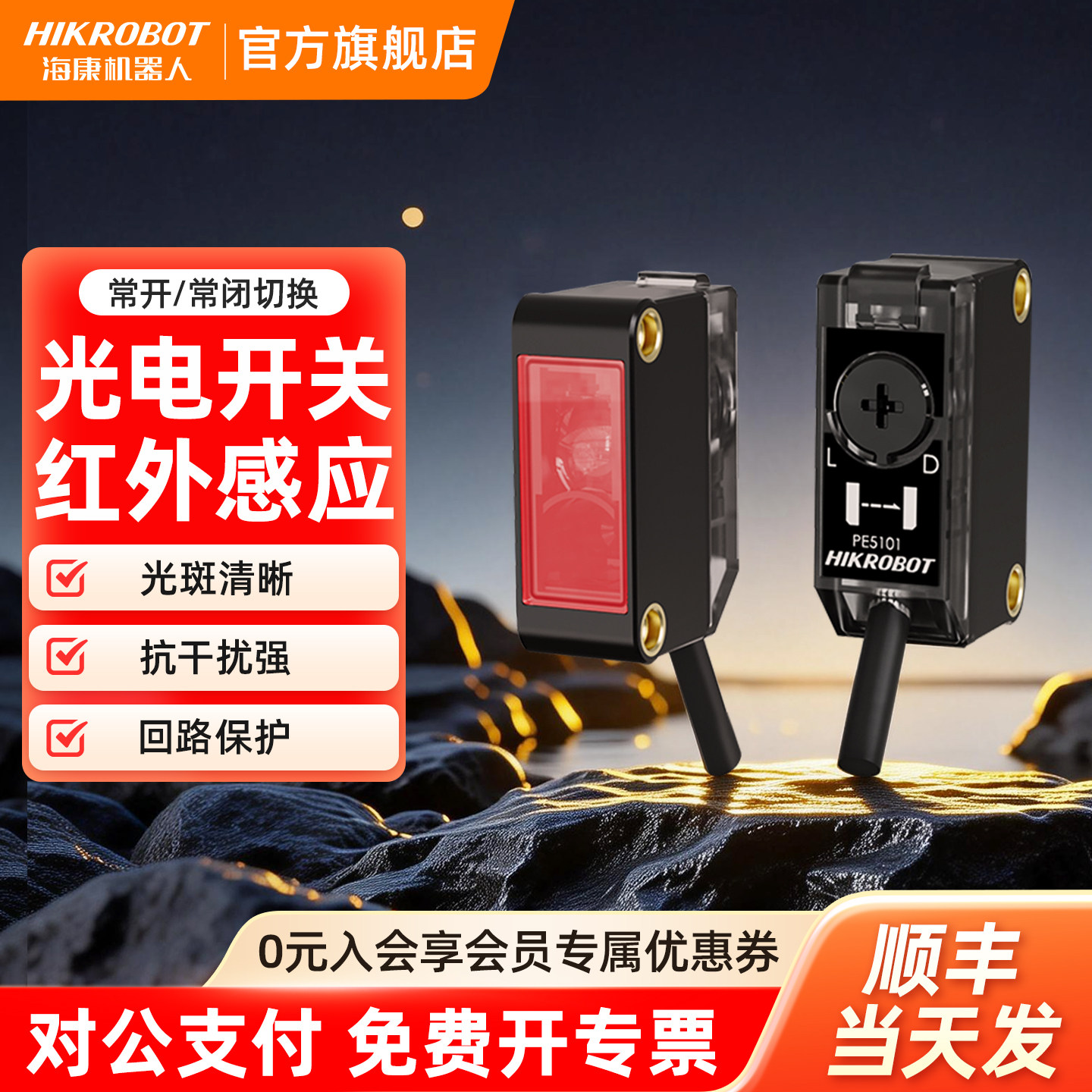 海康威视hikrobot开关传感器图片