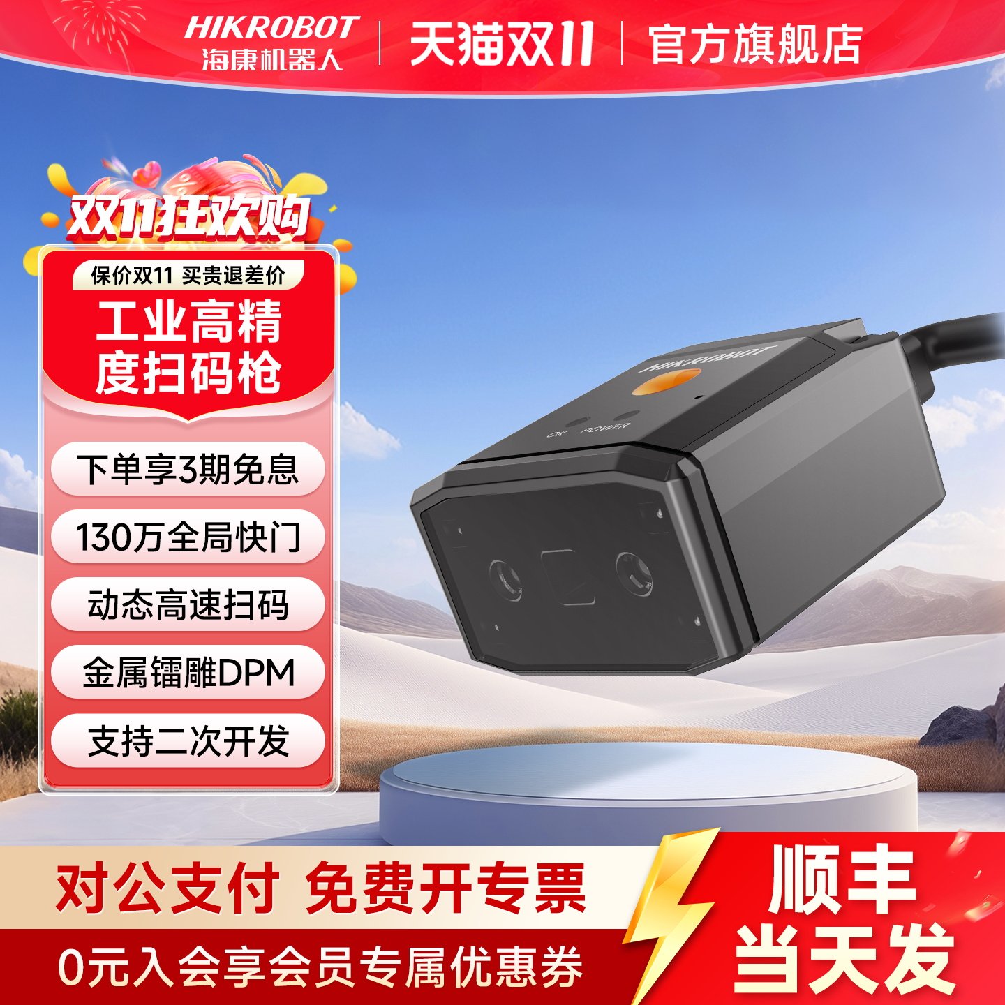 海康机器人一二维码枪扫码器固定嵌入式扫描模块DPM激光镭雕码USB串口RS232网口工业生产流水线识别条码