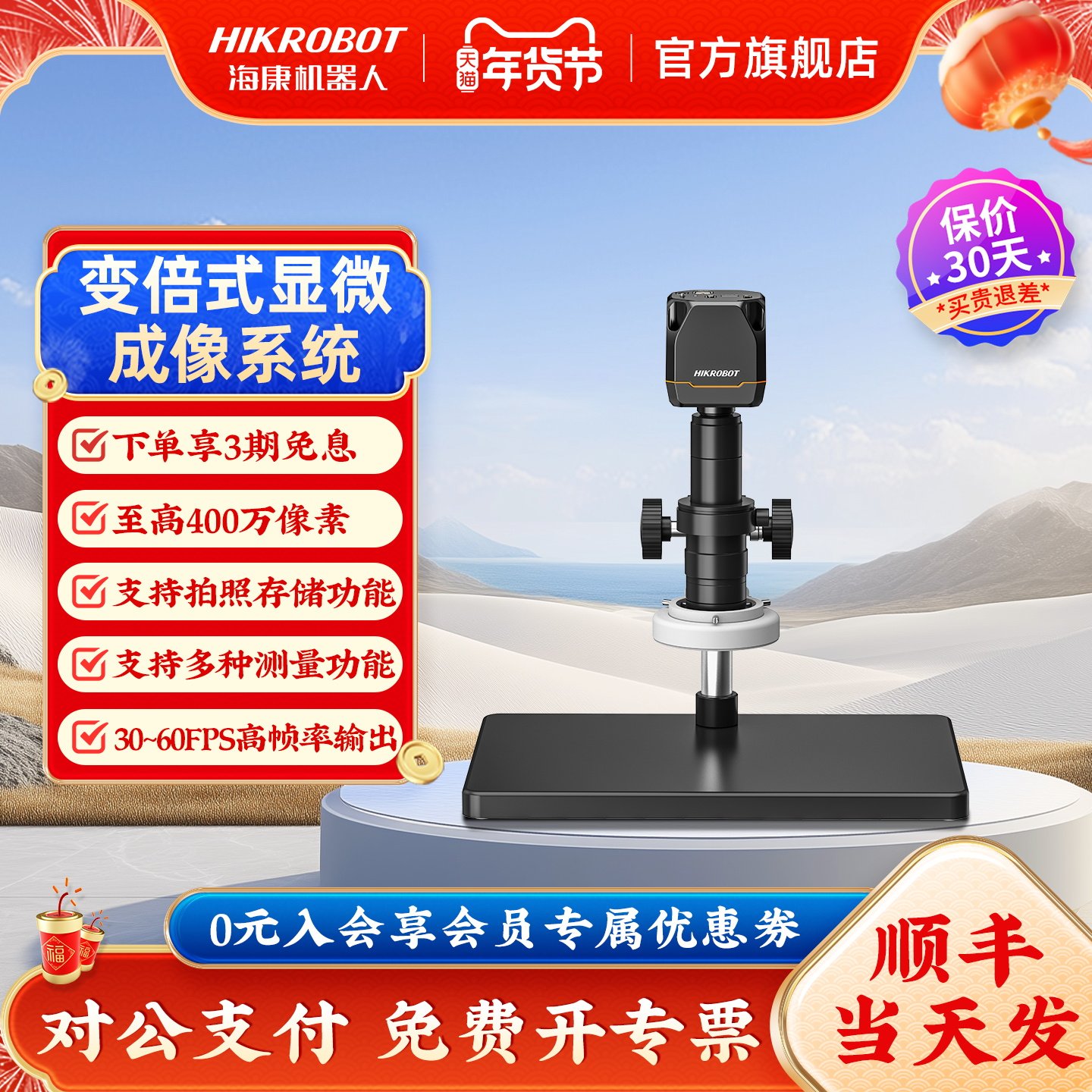 海康机器人工业变倍体显微镜系统400万高清数码放大电子实验室专业连续变倍光学一体相机镜头MV-MZS300H-100,文具电教/文化用品/商务用品,显微镜/电子目镜,淘宝优惠券,粉丝福利购,淘宝优惠卷