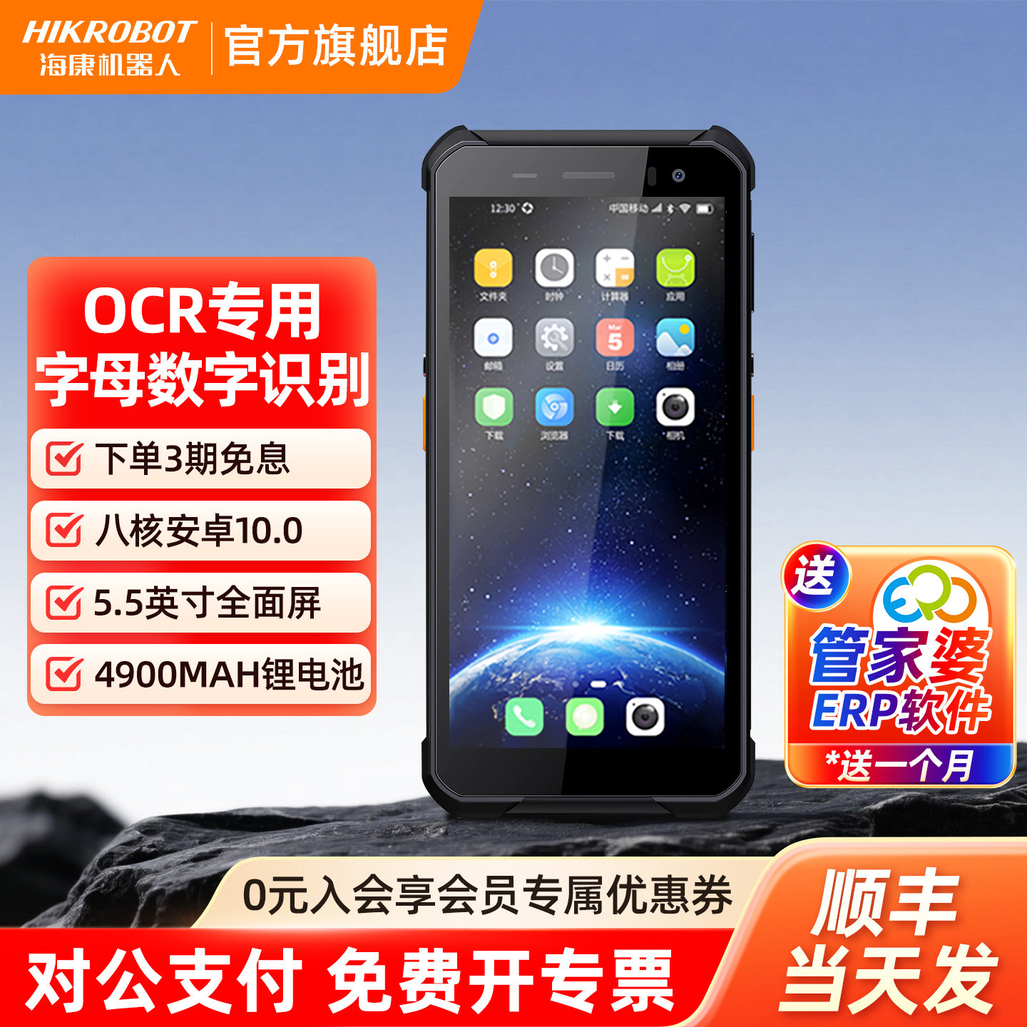 HIKROBOT海康威视机器人pda手持终端数据OCR文字数字识别仓库出入库一体机快递扫描巴枪通用菜鸟驿站扫码管家