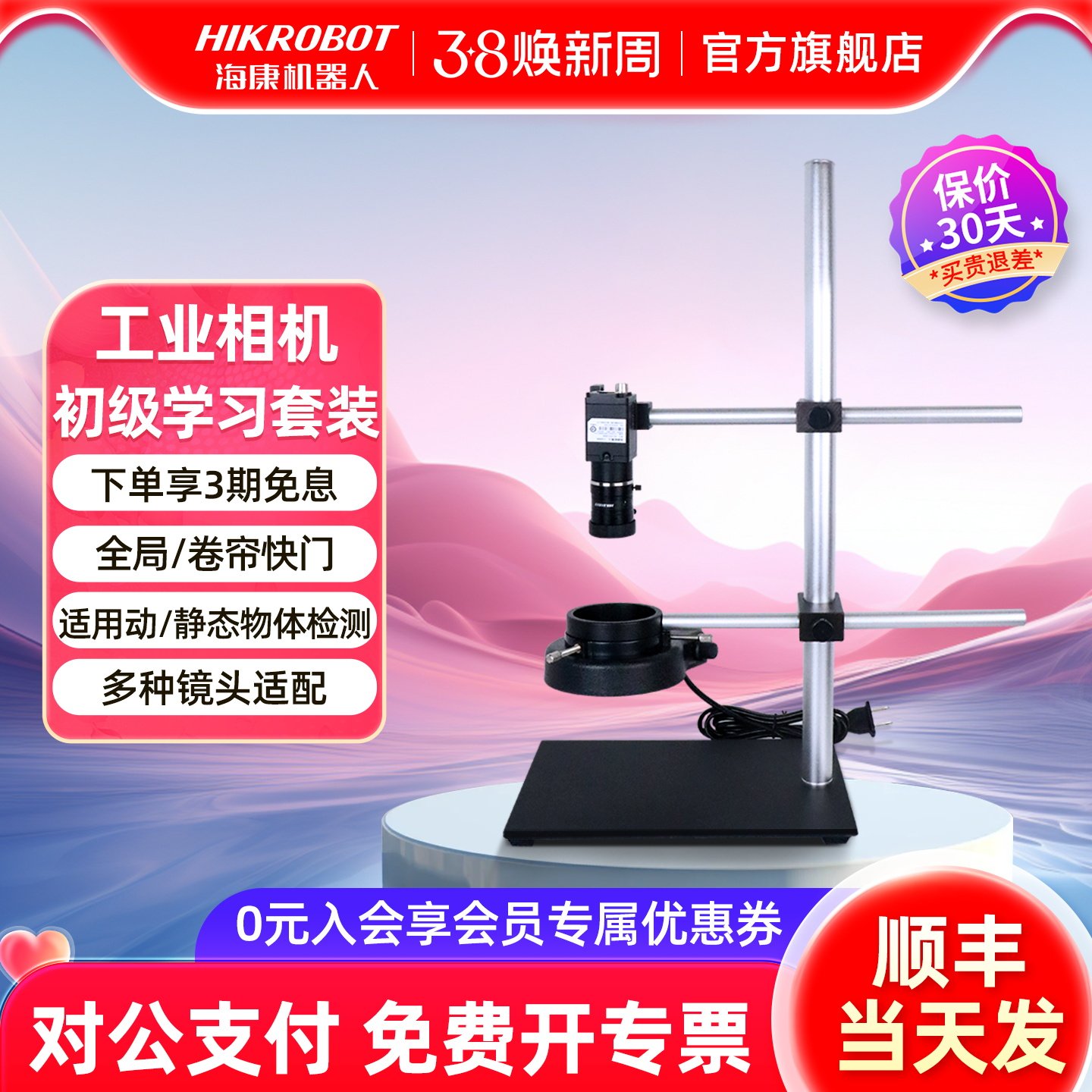 海康机器人工业相机固定支架学习套装130万镜头视觉检测解决方案