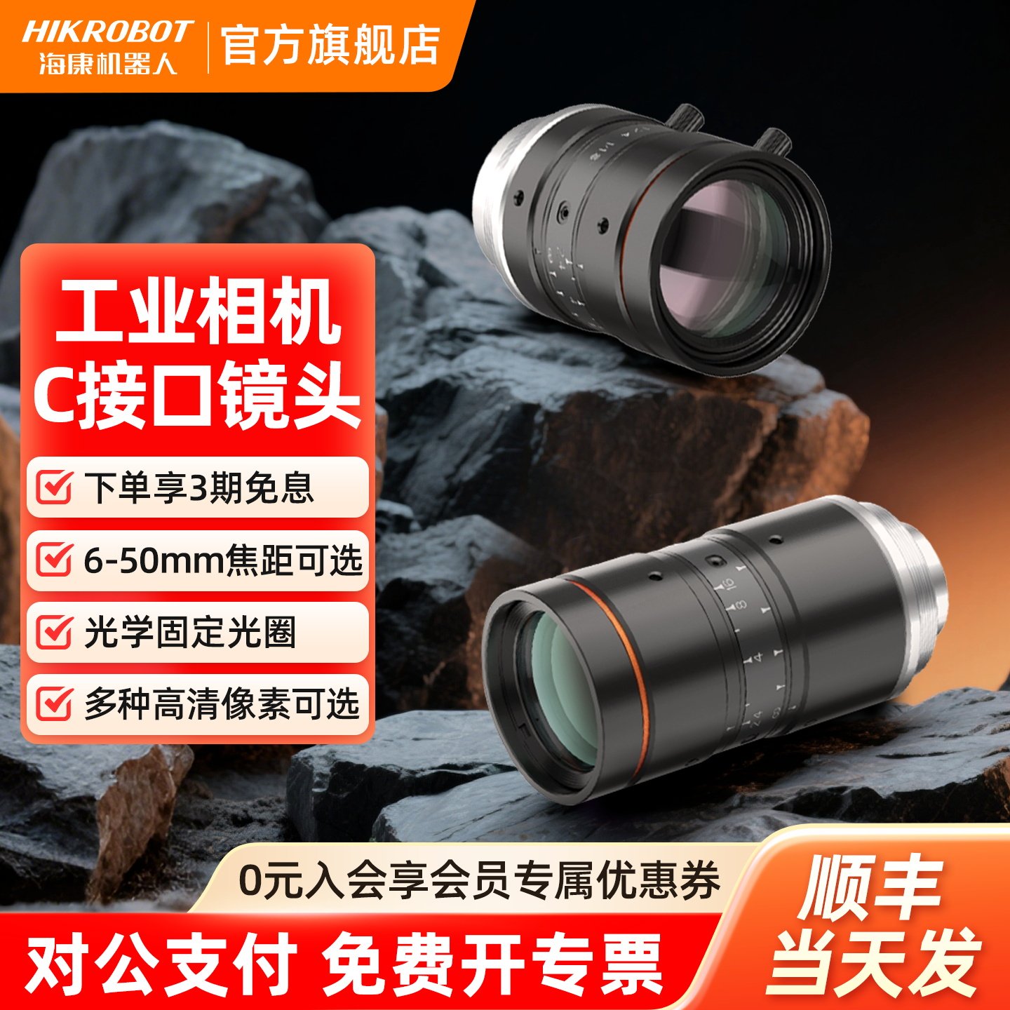 海康机器人500万工业镜头C口