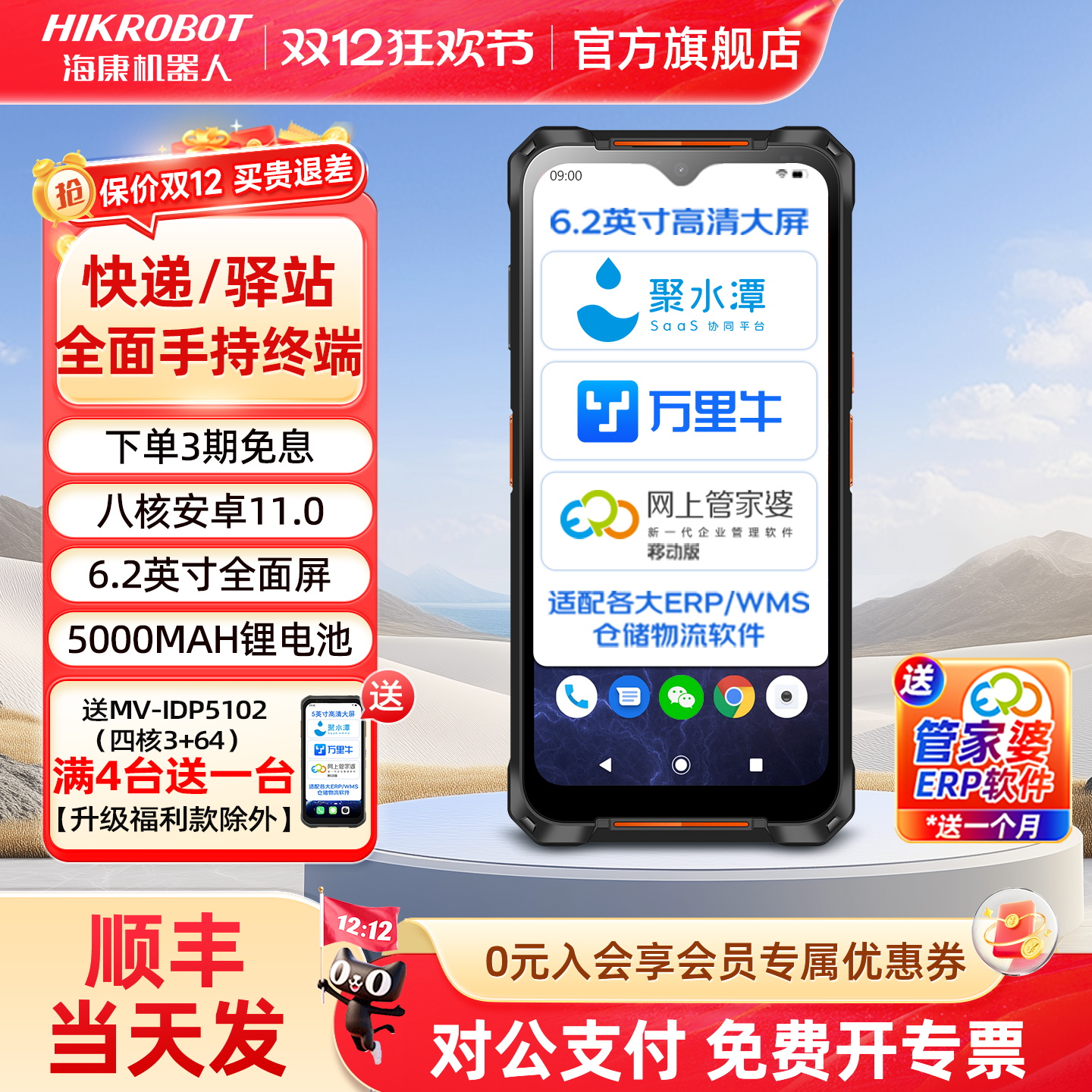 海康机器人HIKROBOTpda手持终端