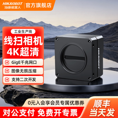 海康机器人HIKROBOT工业线阵相机
