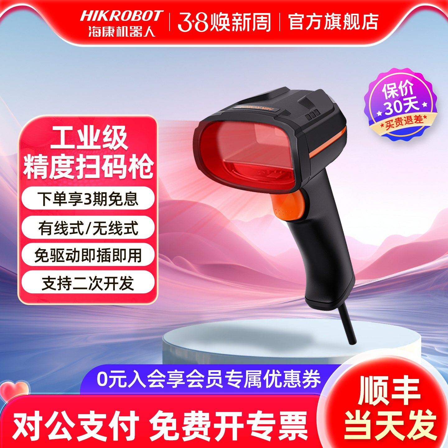 HIKROBOT海康威视机器人手持扫码枪条码扫描器无线工业级一二维码识别有线连接电脑出入库盘点机快递超市收银