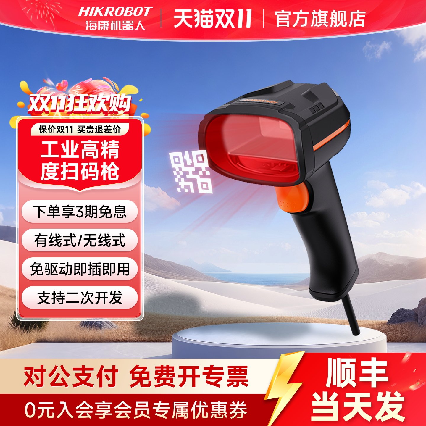 HIKROBOT海康威视机器人手持扫码枪条码扫描器无线工业级一二维码识别有线连接电脑出入库盘点机快递超市收银