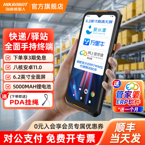 海康机器人HIKROBOTpda手持终端