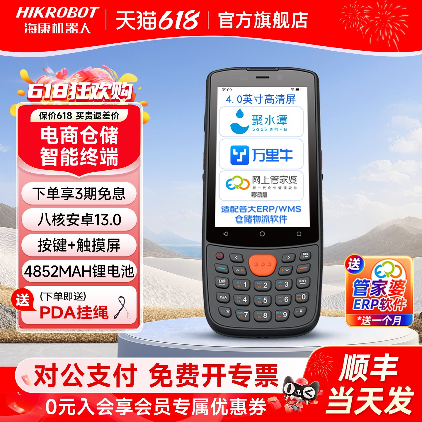 海康机器人无线手持终端pda安卓手机智能数据采集器盘点机MES仓库出入库物流扫码全屏工业手持扫描盘点扫描枪