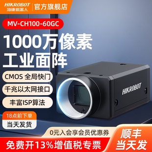 海康机器人MV CH120系列工业相机彩色镜头全局快门1200万高速面阵