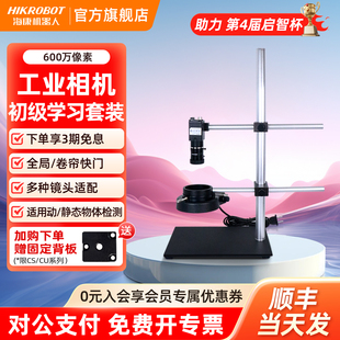 海康机器人工业相机支架初级学习套装 600万镜头视觉检测解决方案