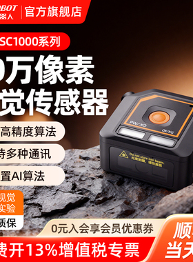 海康机器人智能相机SC1000系列80万像素网口彩色缺陷检测识别定位