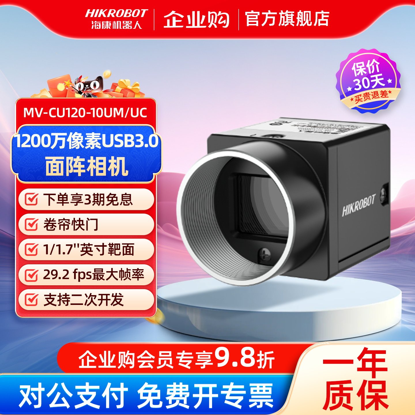 海康机器人卷帘彩色相机黑白高速千兆U口1200万MV-CU120-10UM/UC