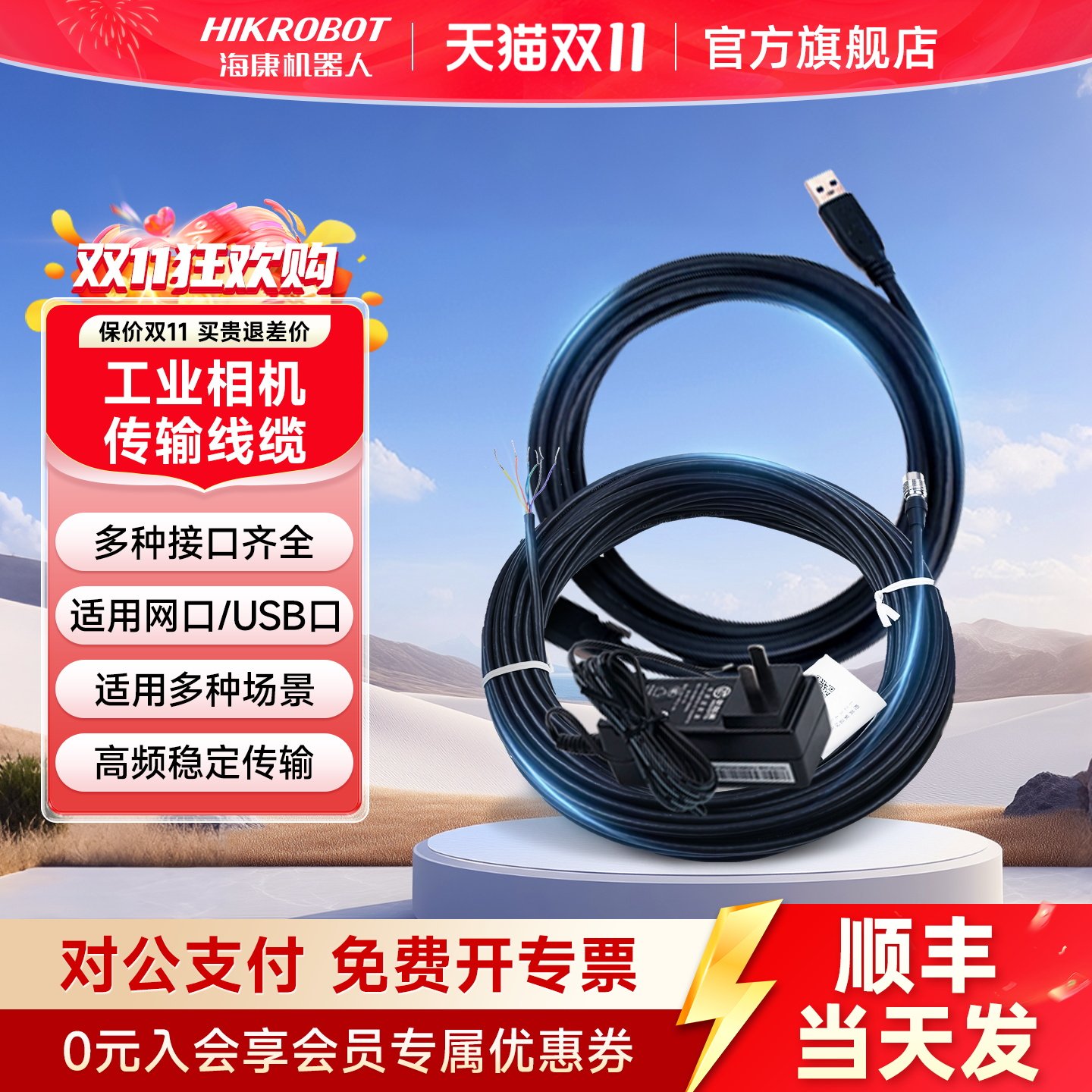 海康机器人Gige工业相机I/O触发电源线6P芯高柔拖链千兆屏蔽网线