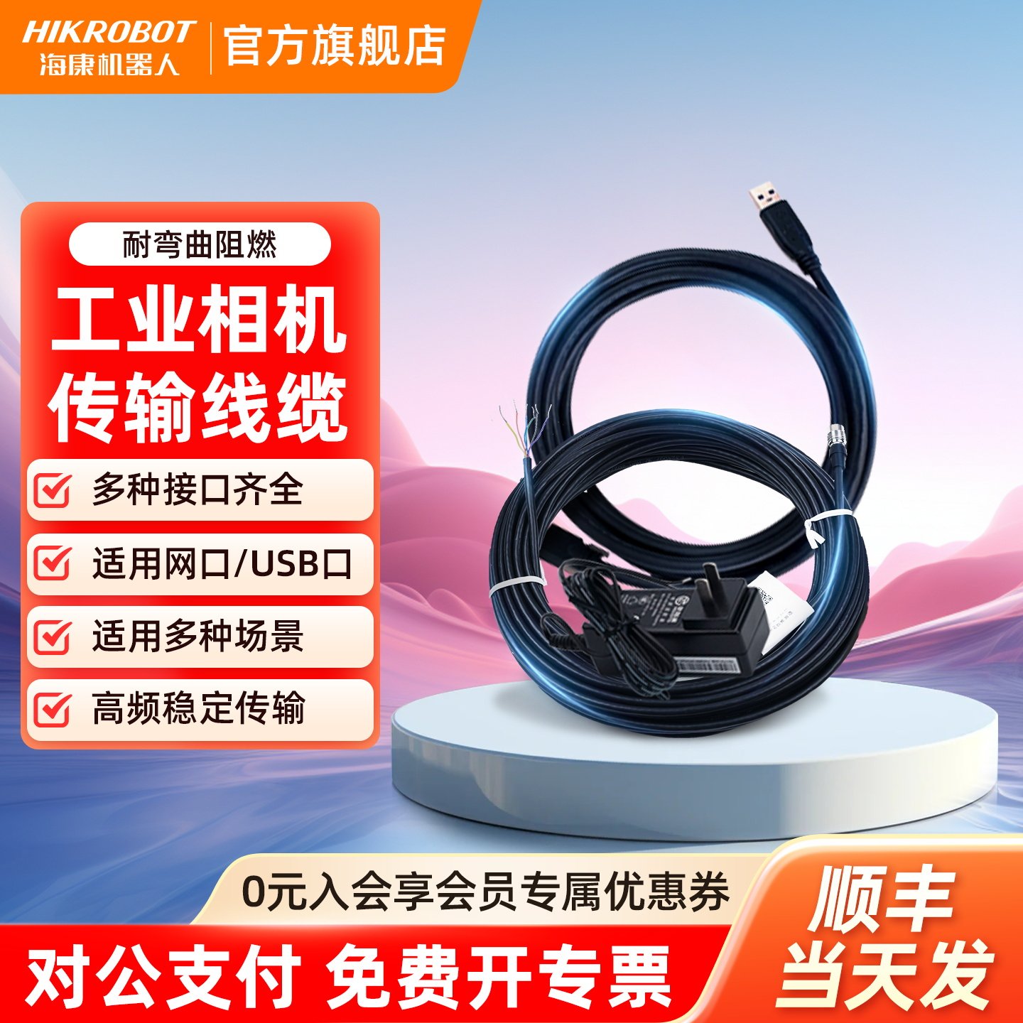海康机器人IO触发线千兆屏蔽网线图片