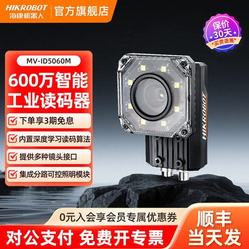 工业读码器一二维码扫码