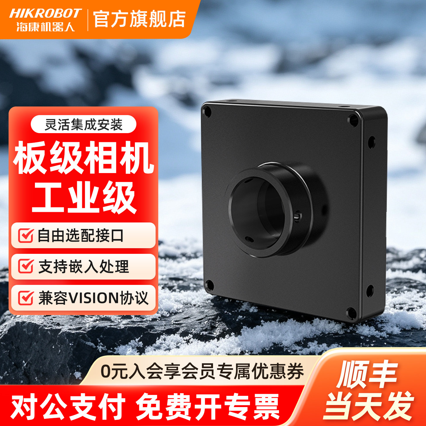 hikrobot海康威视工业板级相机