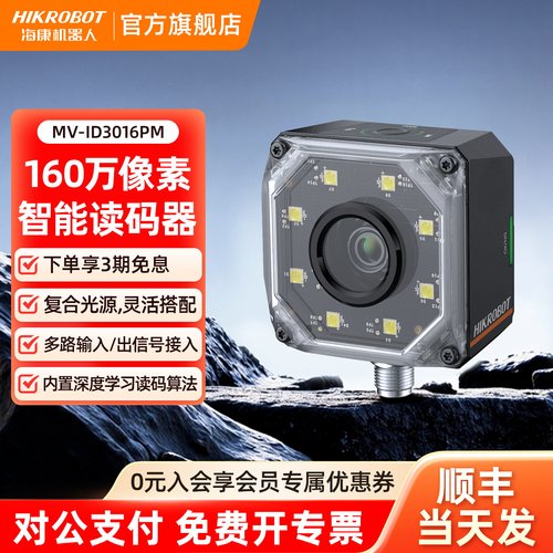 工业读码器一二维码扫码