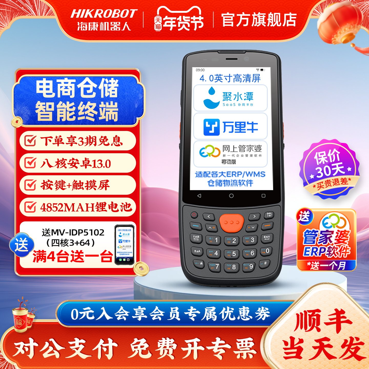 海康机器人无线手持终端pda安卓手机智能数据采集器盘点机MES仓库出入库物流扫码全屏工业手持扫描盘点扫描枪