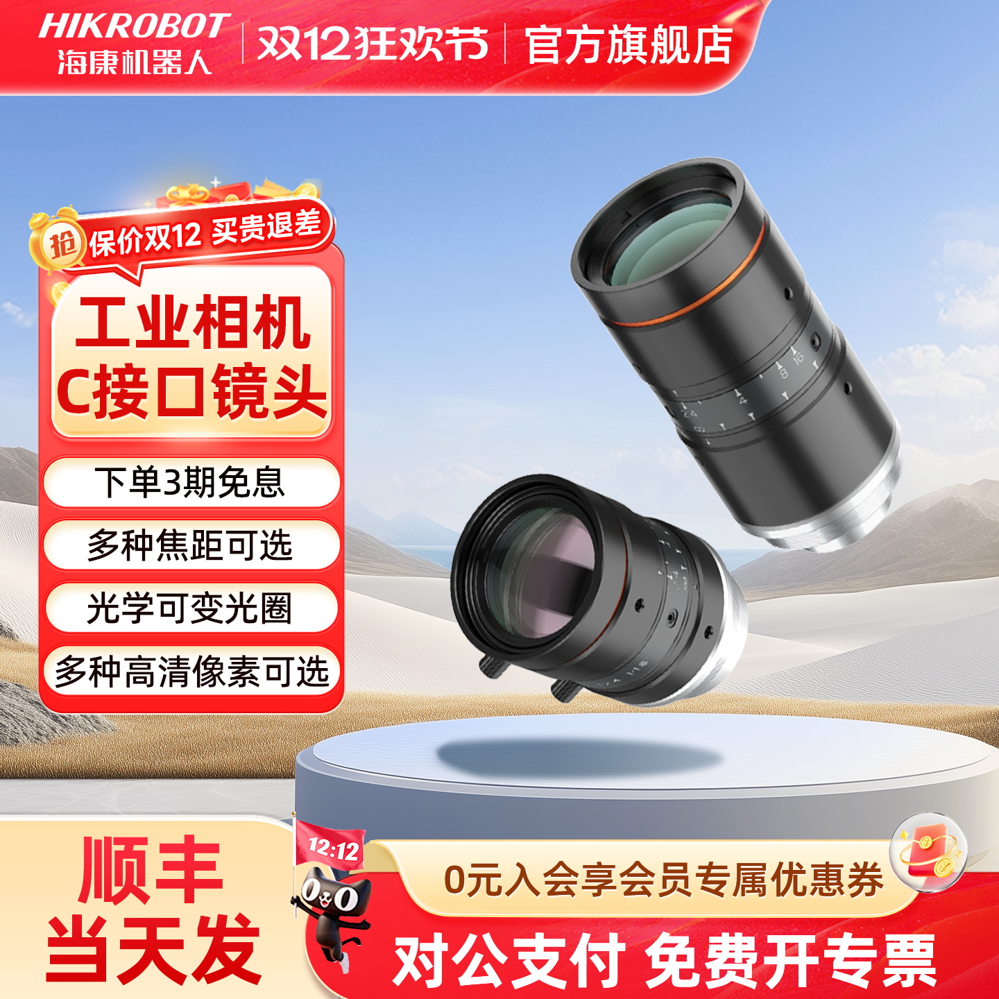 海康机器人HIKROBOT机器视觉镜头