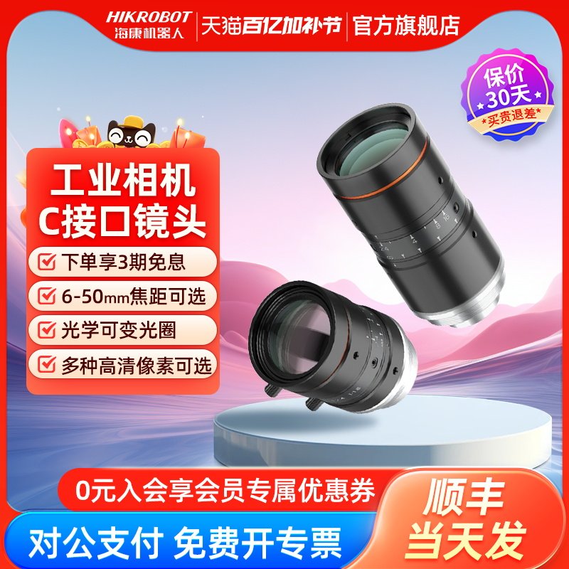 海康机器人MVL-KF2500万定焦6-50m定焦机器视觉工业相机镜头C接口