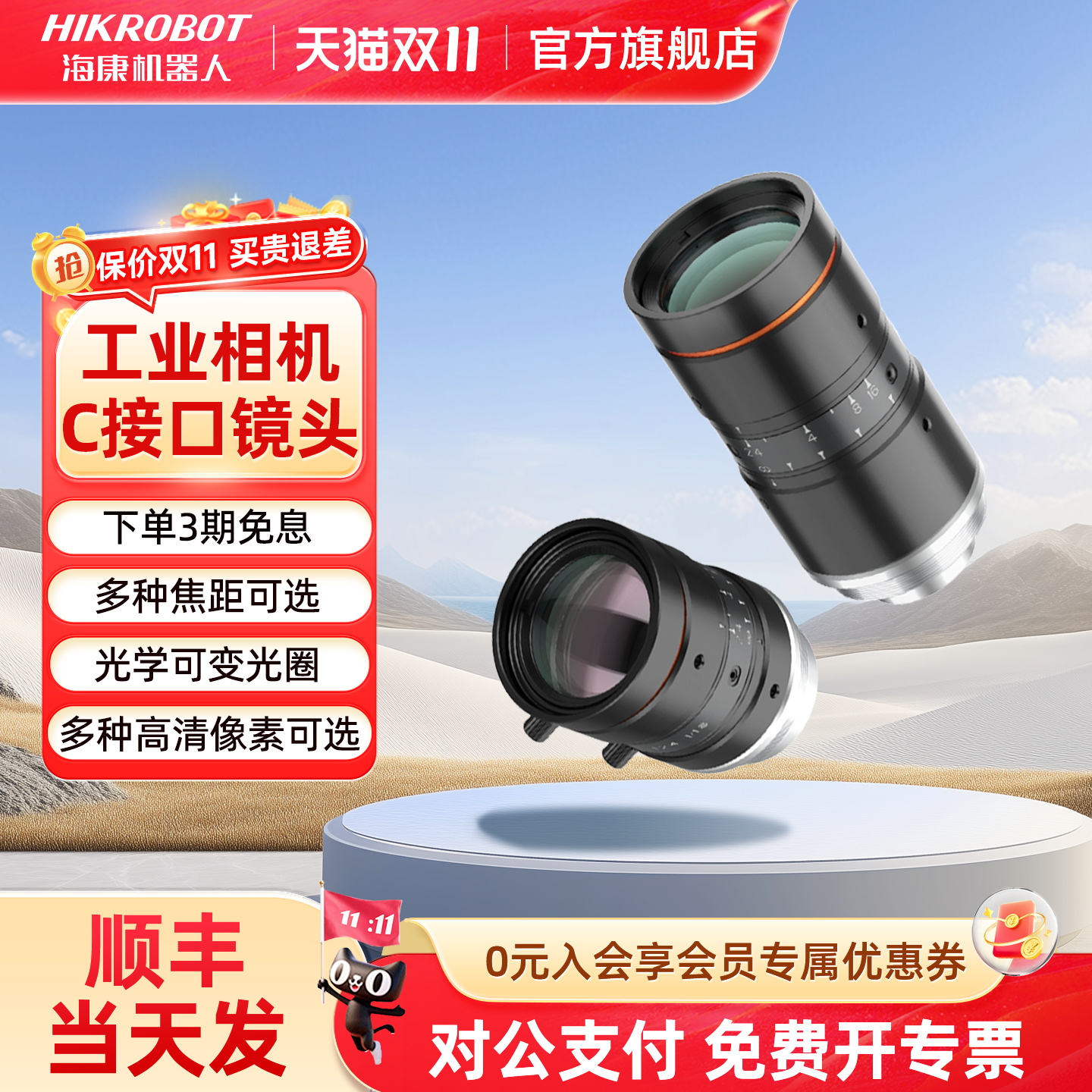 海康机器人HIKROBOT工业镜头