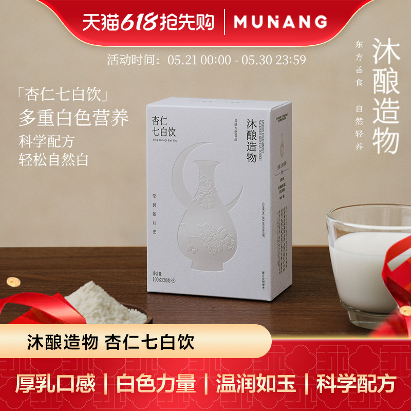 沐酿造物杏仁七白饮南杏仁粉七白粉冲泡饮美女士提亮营养早代餐粉
