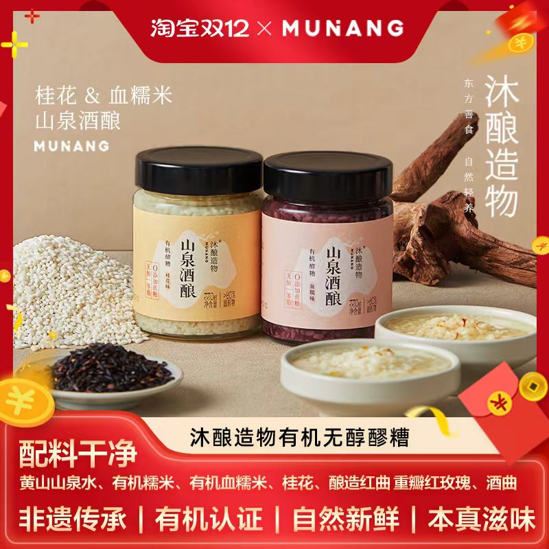 山泉酒酿桂花血糯米无醇非遗