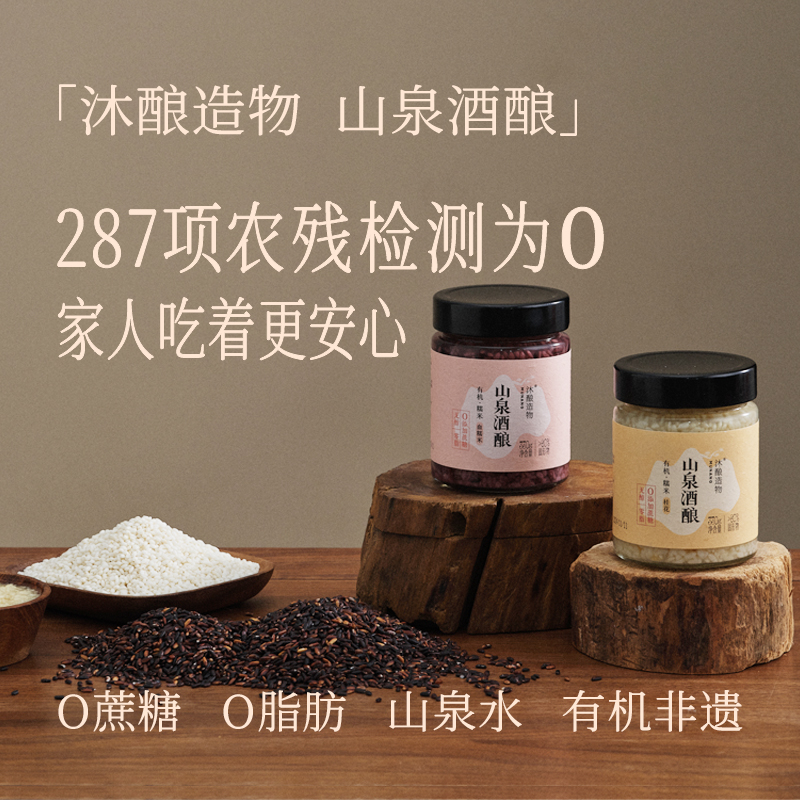 沐酿造物有机桂花血糯米山泉酒酿