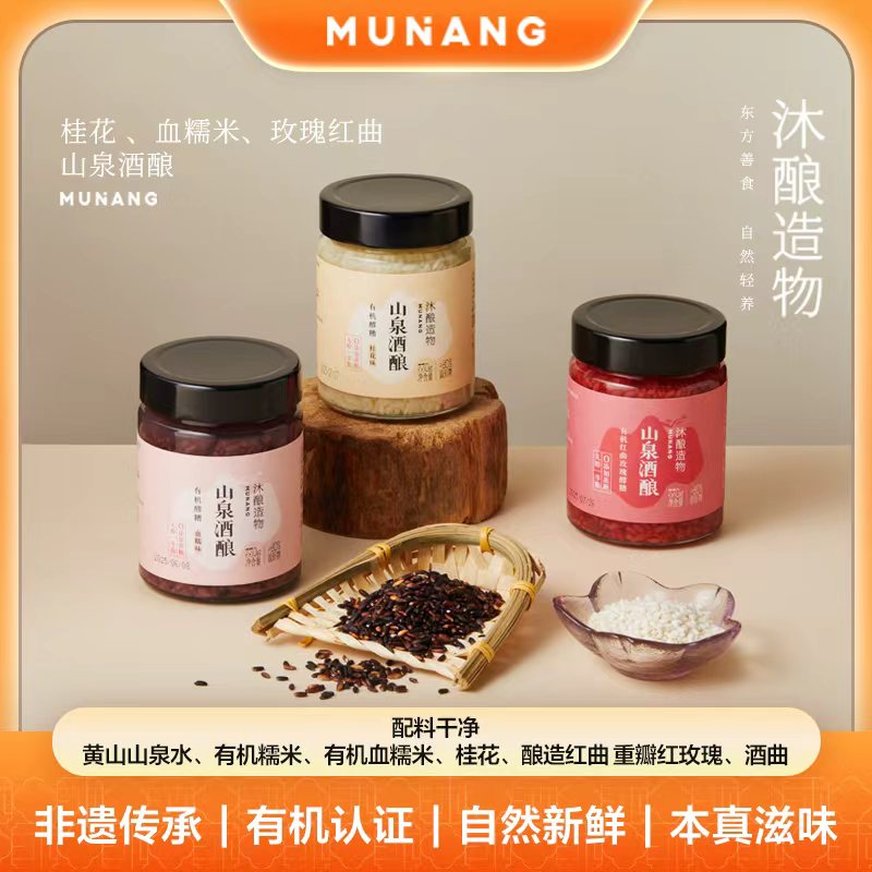 沐酿造物 无醇 有机山泉桂花米酒醪糟血糯米红曲玫瑰老早月子米酒