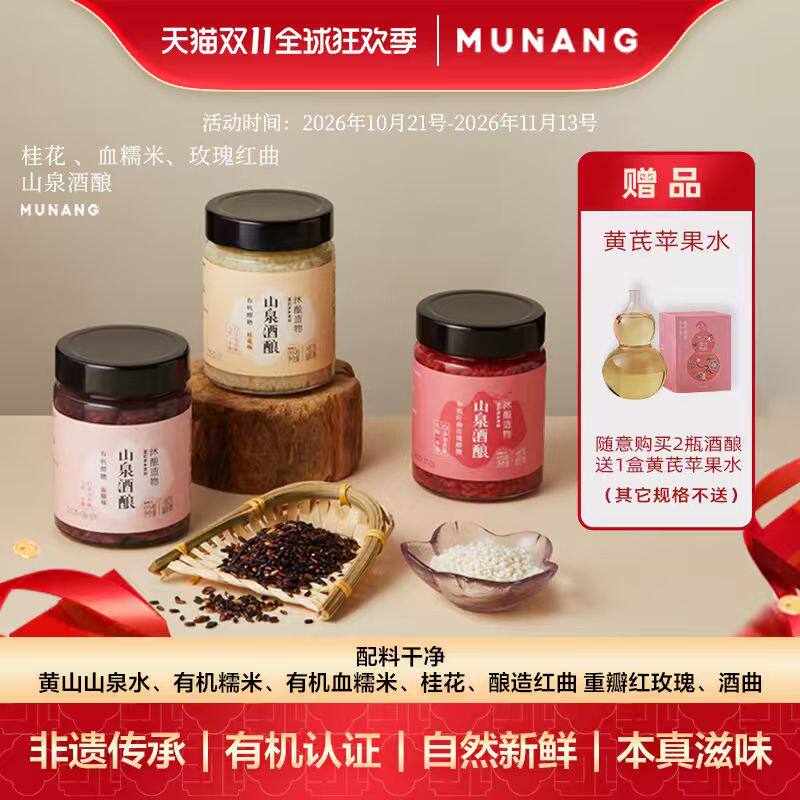 沐酿造物无醇有机山泉桂花醪糟血糯米酒酿红曲玫瑰酒酿月子米酒
