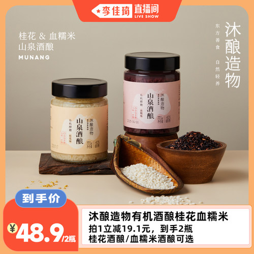 沐酿造物有机桂花血糯米山泉酒酿