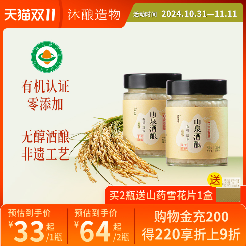 天然有機桂花血糯米山泉酒釀
