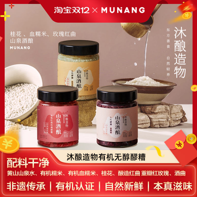 沐酿造物无醇有机醪糟山泉酒酿桂花酒酿血糯米醪糟紫米酒酿月子酒