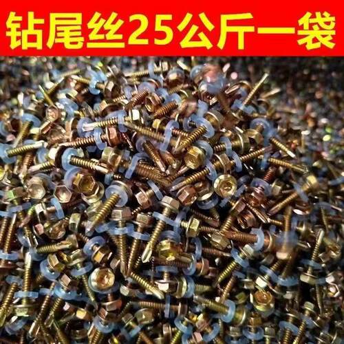散装六角钻尾螺丝燕彩钢