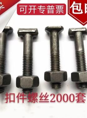 (整件批)建筑配件扣件螺丝丁字丝十字扣件T型扣件螺栓螺母工地