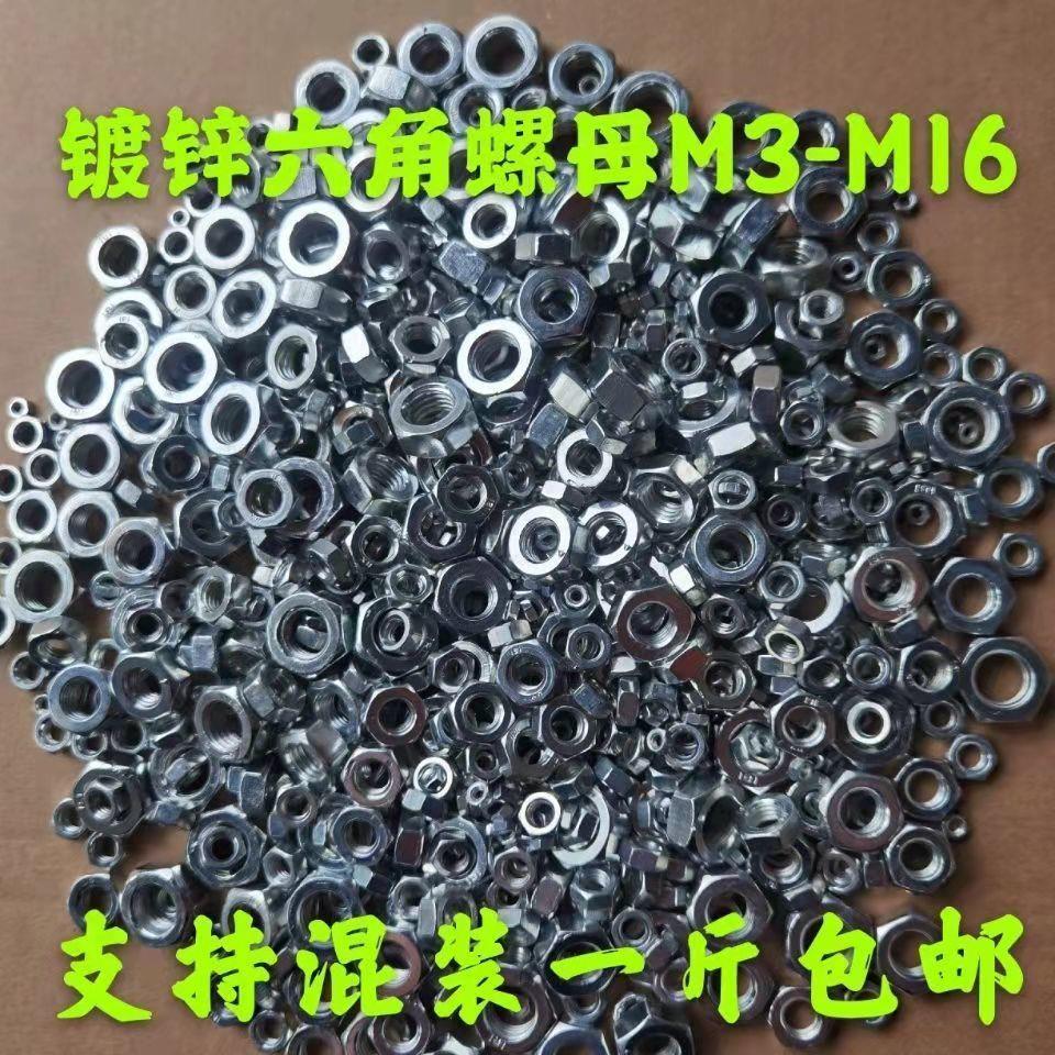 国标4.8级镀锌螺母六角螺