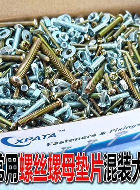 特价混装螺丝螺母大全十字圆头M3M4M5M6螺丝钉螺帽垫片套装家用