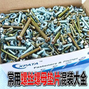 特价混装螺丝螺母大全十字圆头M3M4M5M6螺丝钉螺帽垫片套装家用