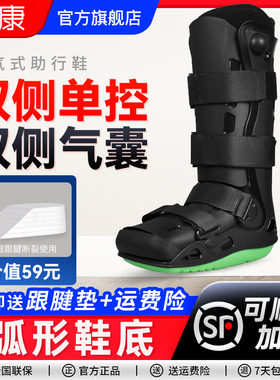 跟腱断裂康复靴脚踝关节骨折术后恢复助行靴鞋支架小腿扭伤石膏鞋