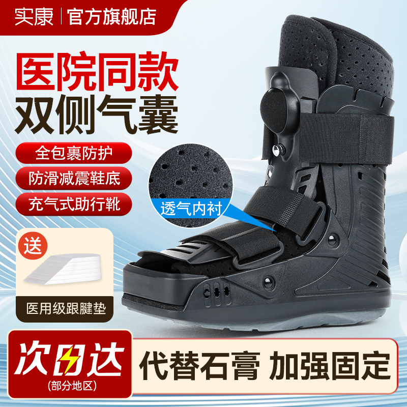 医用踝关节固定支具脚踝跟腱靴断裂康复鞋充气助行靴骨折固定护具
