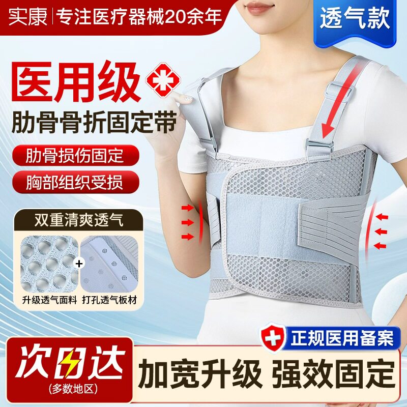 肋骨骨折固定胸带医用型胸肋骨骨折固定护具胸带医用护具男女通用